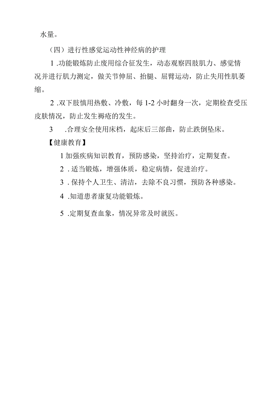 POEMS综合征患者护理常规.docx_第2页