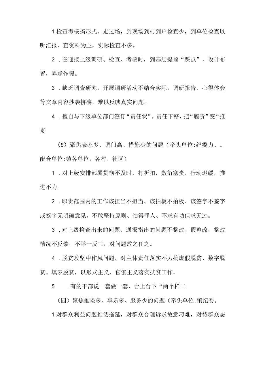 2023年关于深入开展形式主义、官僚主义突出问题集中整治年活动的实施方案.docx_第2页