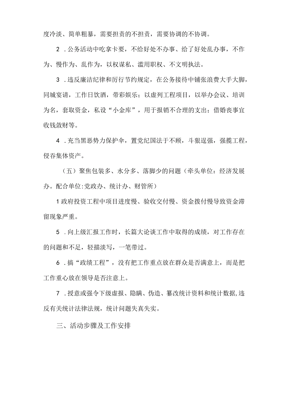 2023年关于深入开展形式主义、官僚主义突出问题集中整治年活动的实施方案.docx_第3页