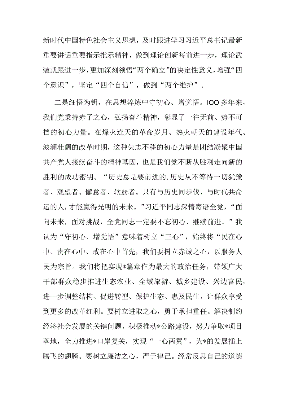 2023年度主题教育专题民主生活会会前学习感悟.docx_第2页