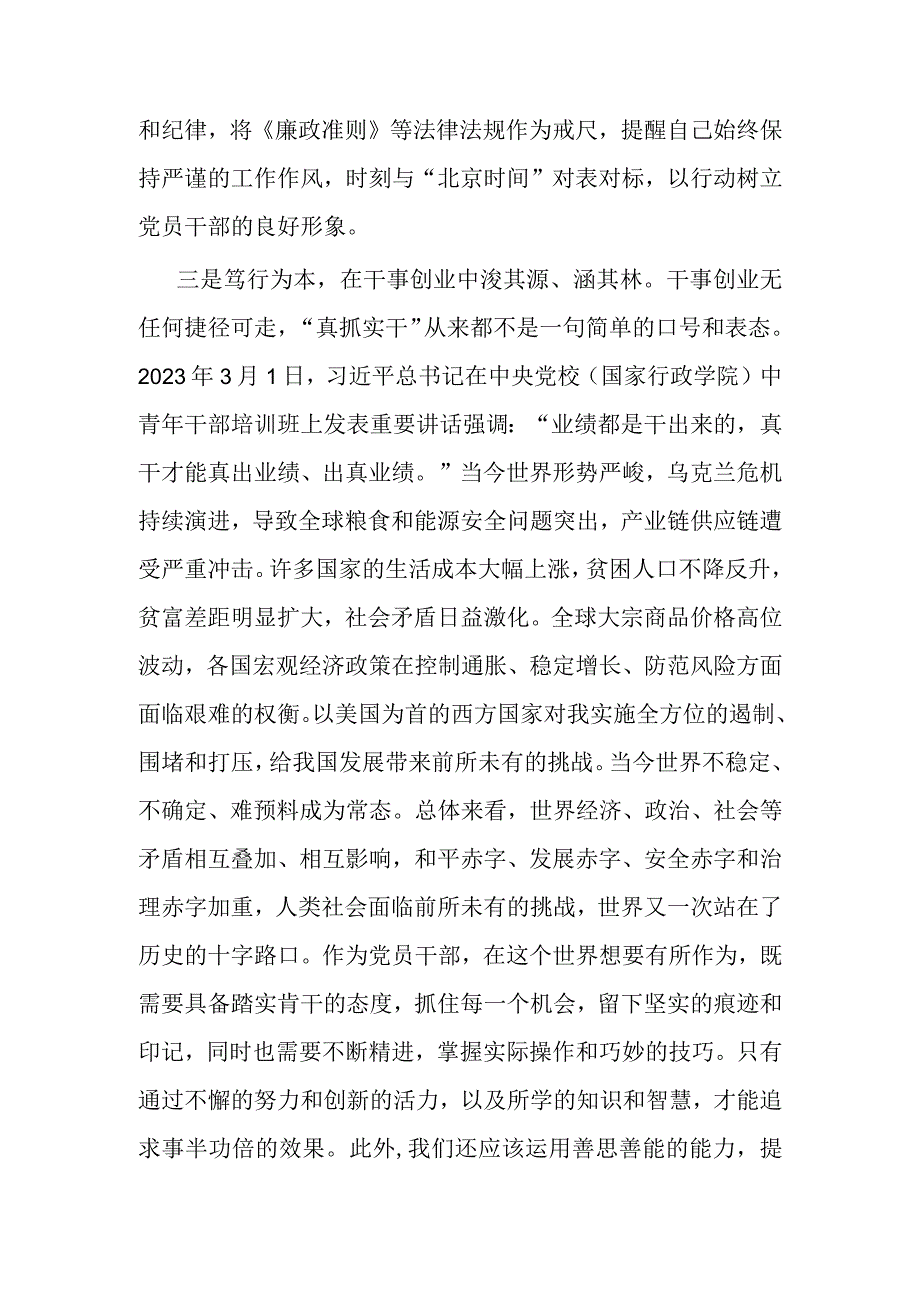 2023年度主题教育专题民主生活会会前学习感悟.docx_第3页