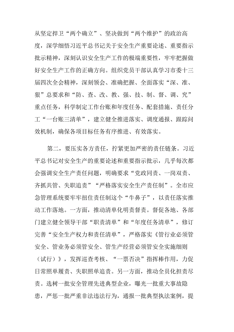 2023年应急管理系统安全生产专题部署推进会上的讲话范文.docx_第2页