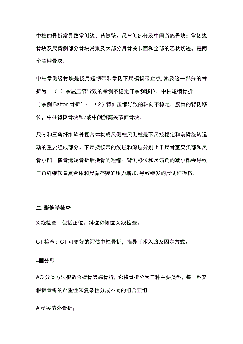 2023桡骨远端骨折治疗策略.docx_第2页