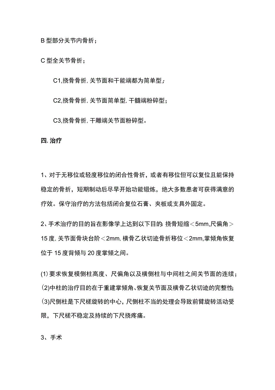 2023桡骨远端骨折治疗策略.docx_第3页