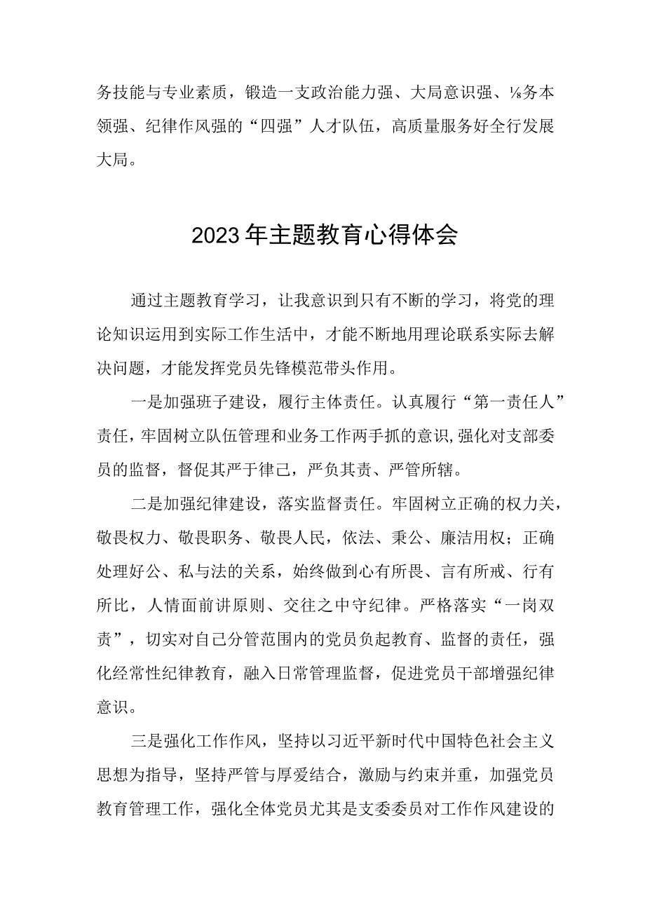 2023年农村商业银行开展主题教育学习感悟(三篇).docx_第2页