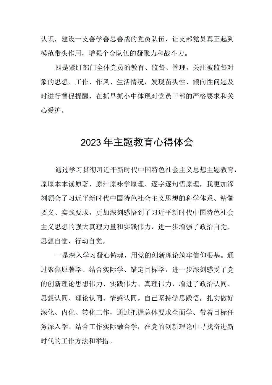 2023年农村商业银行开展主题教育学习感悟(三篇).docx_第3页