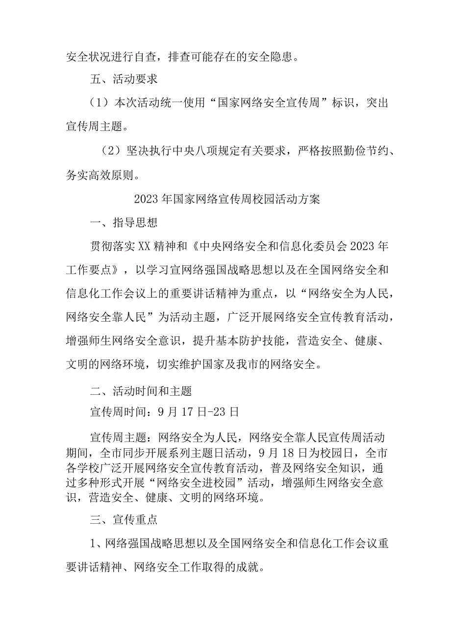 2023年小学开展《国家网络宣传周》校园活动实施方案 （4份）.docx_第2页