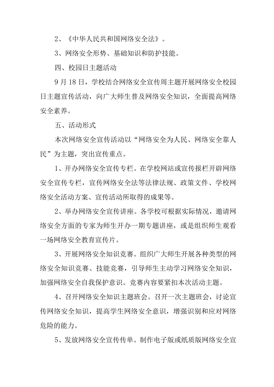 2023年小学开展《国家网络宣传周》校园活动实施方案 （4份）.docx_第3页