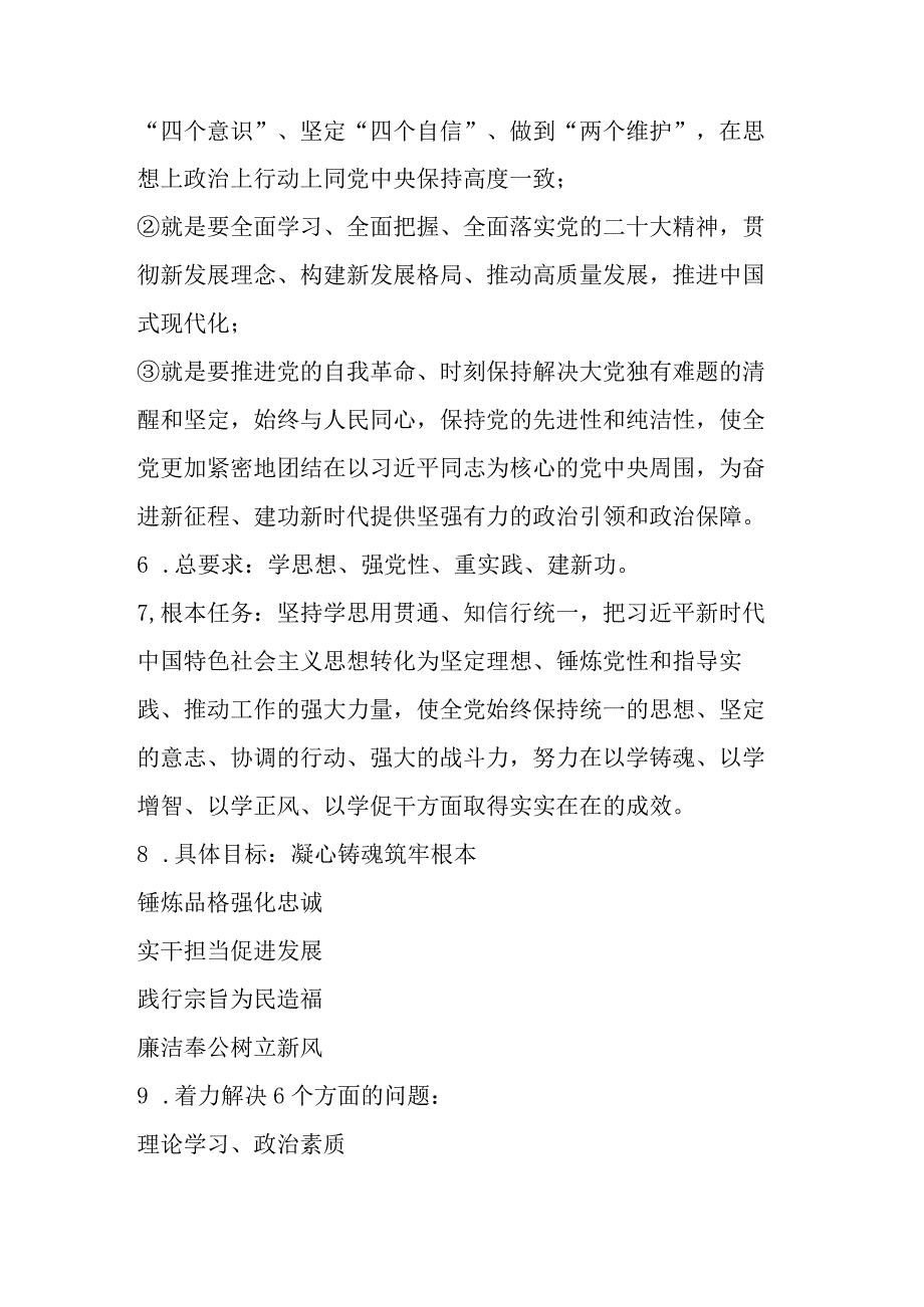 2023年学习贯彻第二批主题教育应知应会知识.docx_第2页