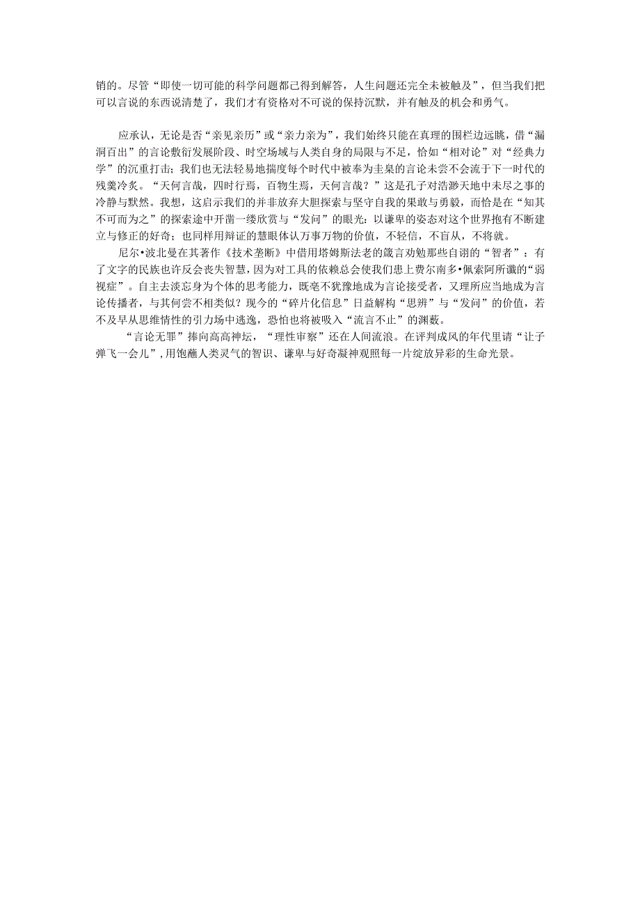 2024届A9协作体暑假返校联考作文深度解析：对不可言说之事保持沉默.docx_第2页