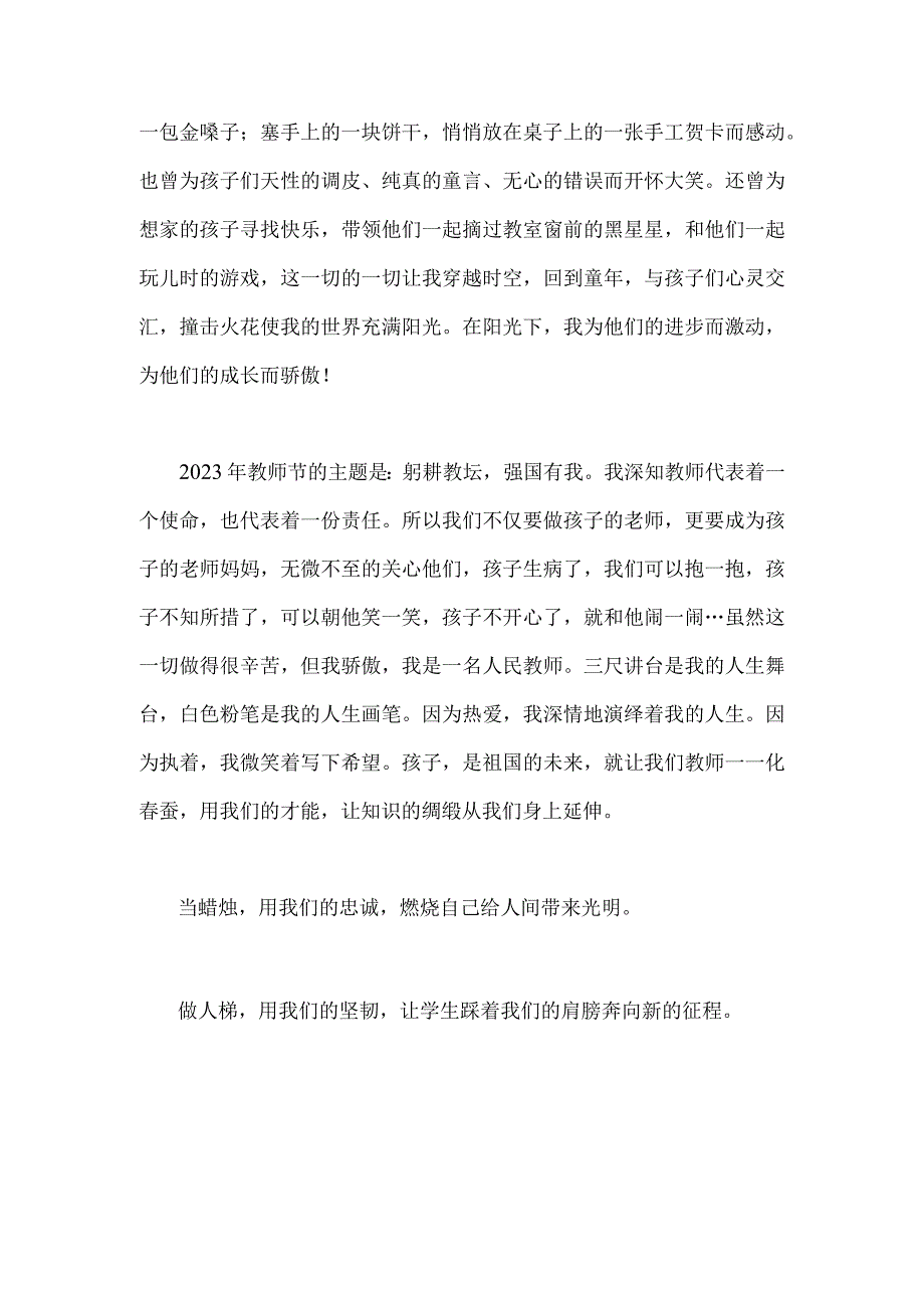 2023年庆祝第39个教师节教师代表发言稿910字范文稿.docx_第2页