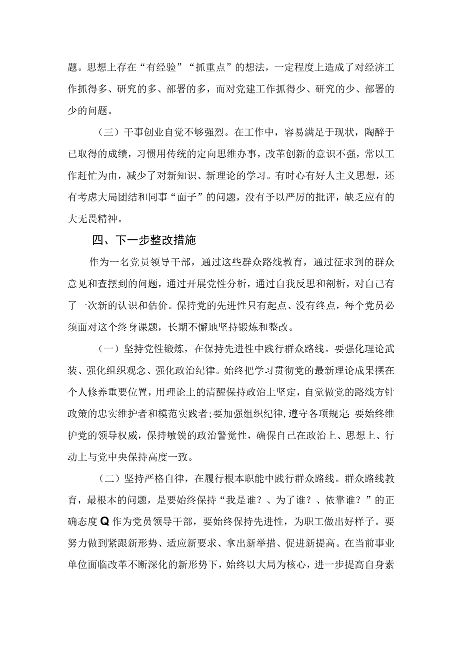 2023年纪检监察干部队伍教育整顿党性分析报告12篇(最新精选).docx_第3页