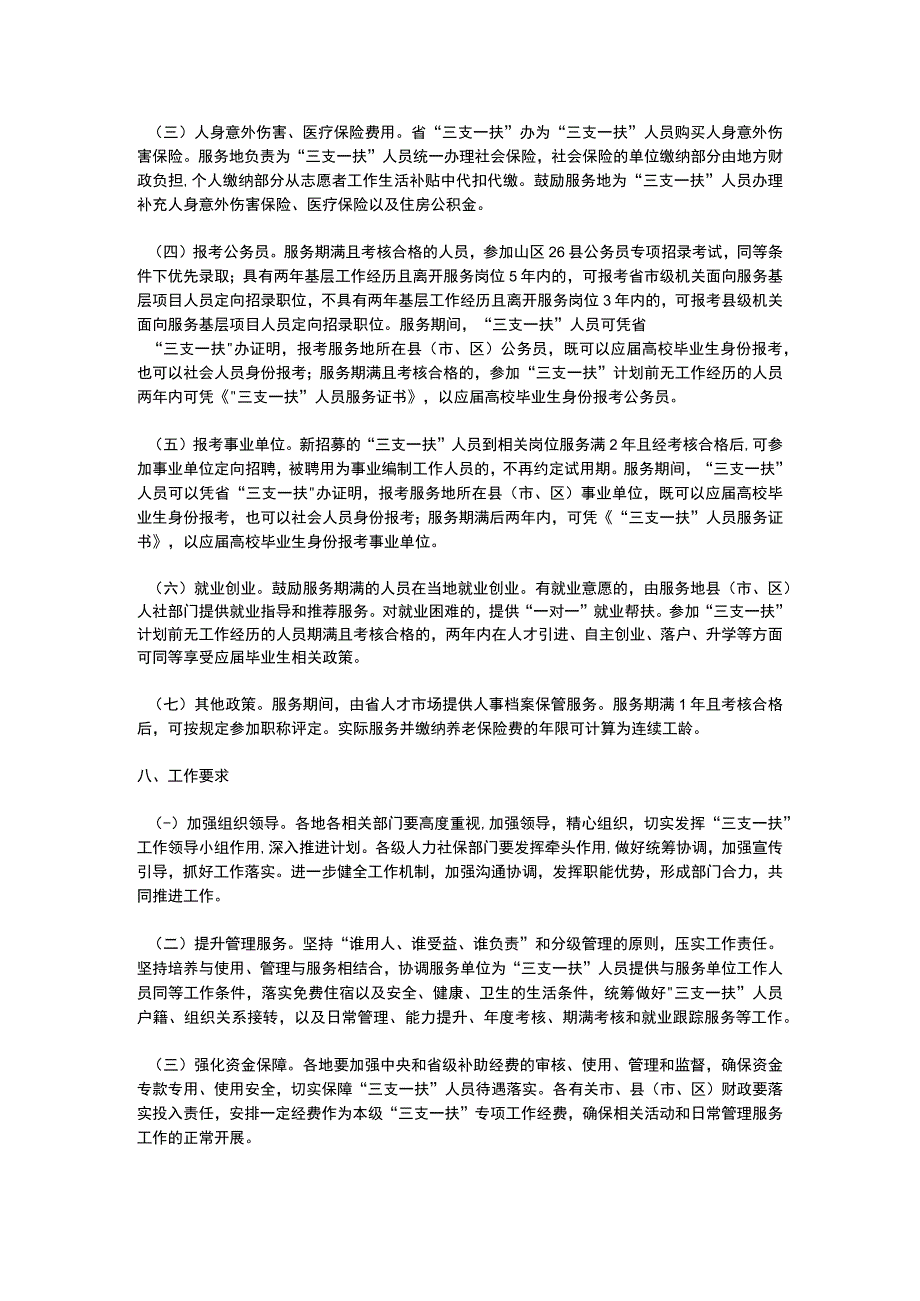 2023年浙江省高校毕业生“三支一扶”计划实施方案.docx_第3页