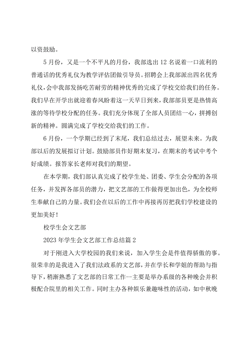 2023年学生会文艺部工作总结（16篇）.docx_第2页