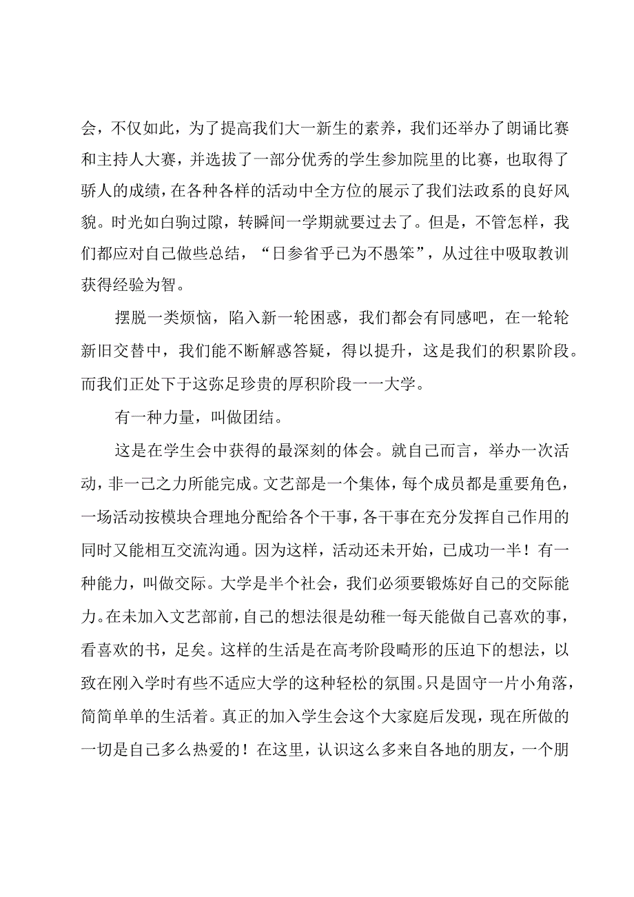 2023年学生会文艺部工作总结（16篇）.docx_第3页