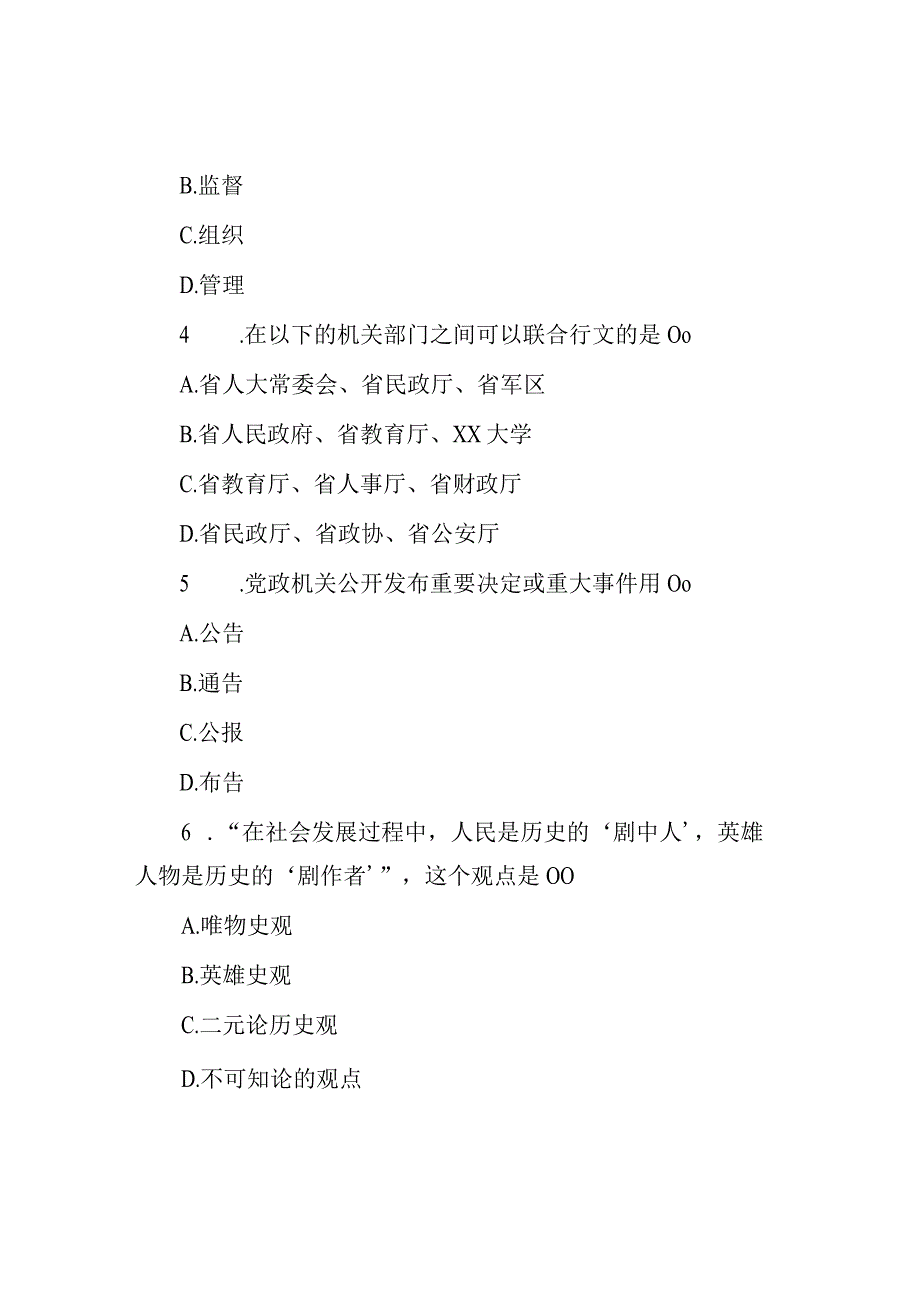 2019年湖北省襄阳市樊城区事业单位考试真题.docx_第2页