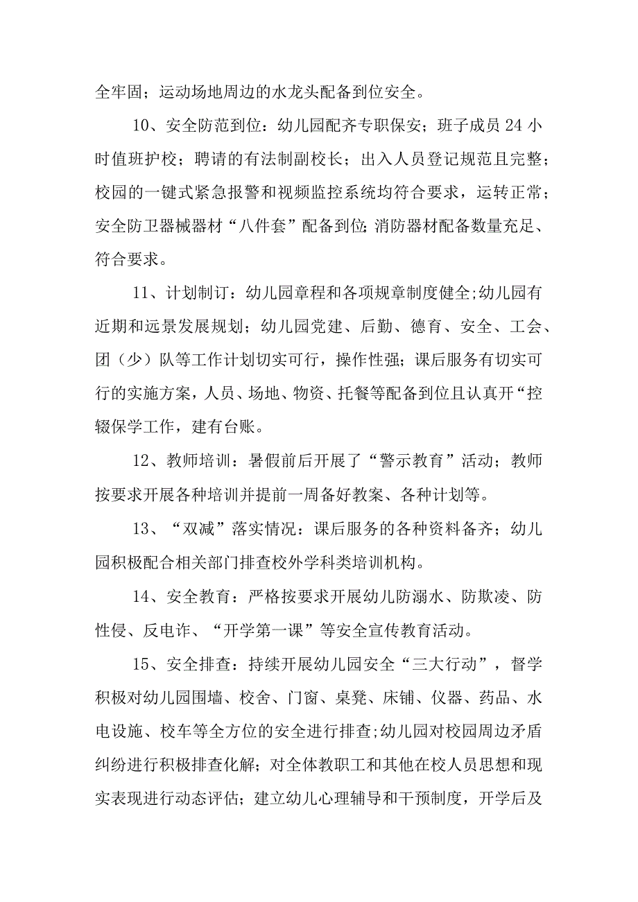 2023秋幼儿园开学自查报告.docx_第3页