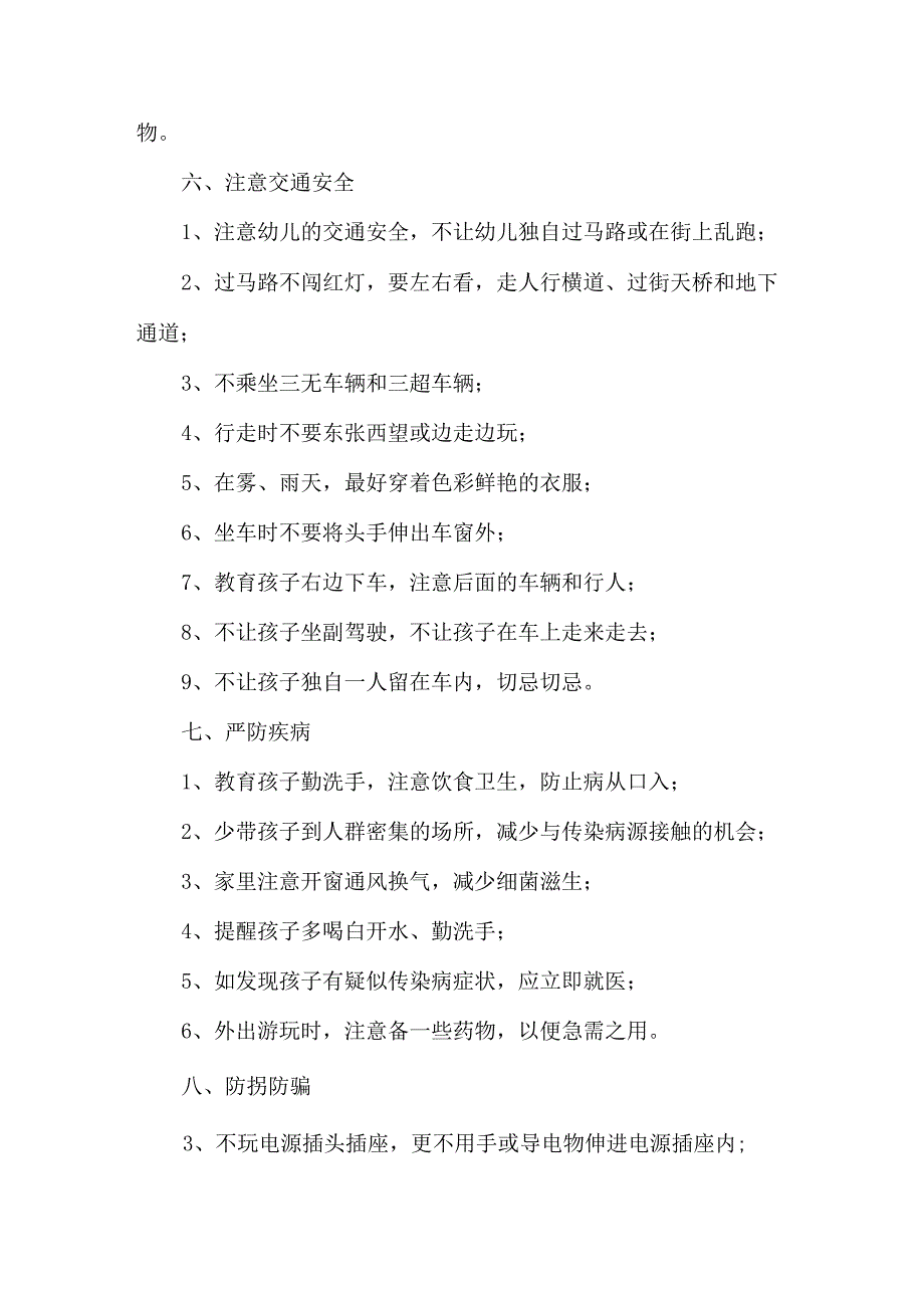 2023年乡镇幼儿园中秋国庆放假通知及温馨提示 合计3份.docx_第3页