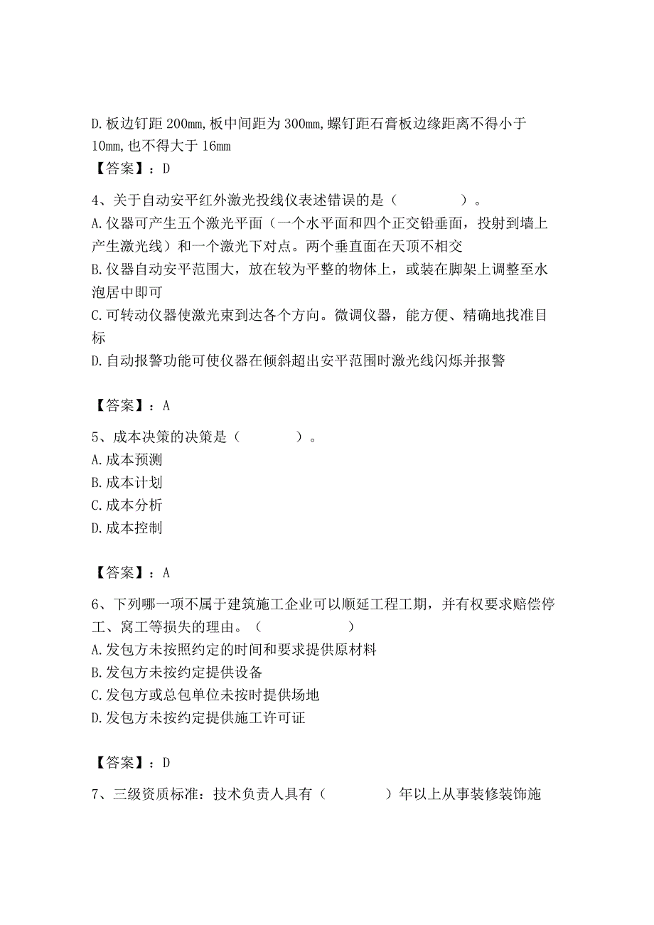 2023年施工员之装饰施工专业管理实务题库【全优】.docx_第2页