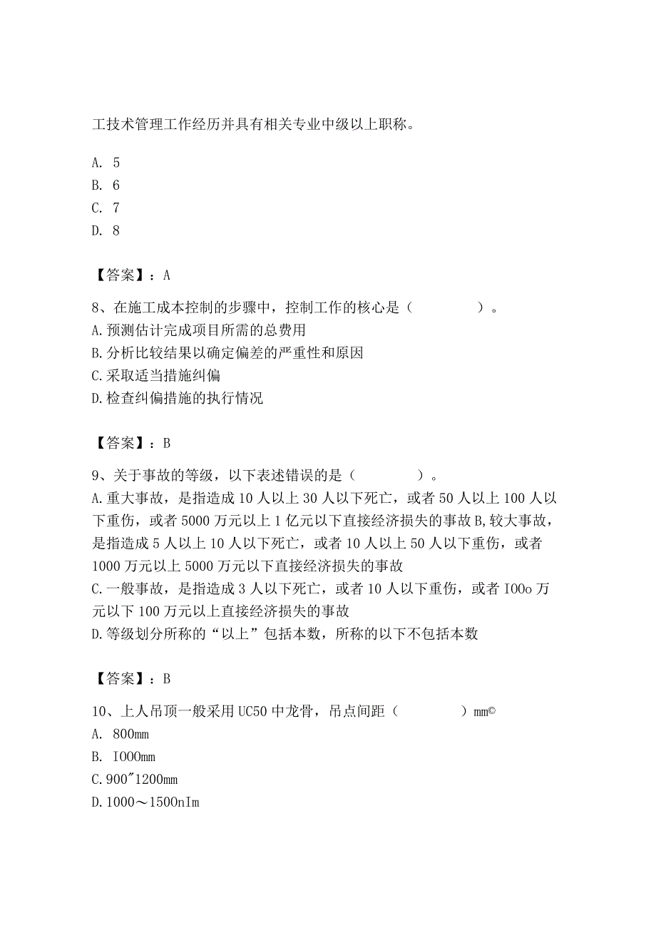 2023年施工员之装饰施工专业管理实务题库【全优】.docx_第3页