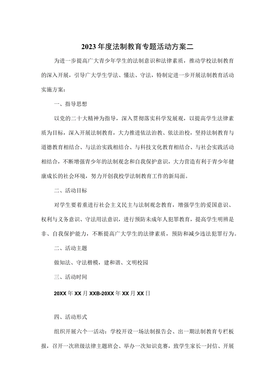 2023年度法制教育专题活动方案二篇.docx_第1页