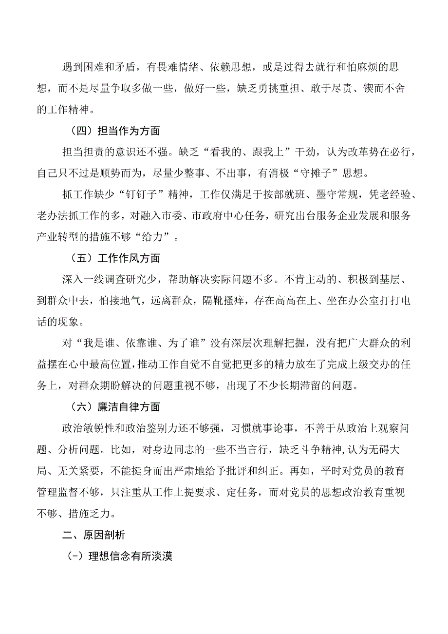 2023年度主题教育专题民主生活会个人对照发言提纲6篇（含存在问题、原因分析、下步措施）.docx_第2页