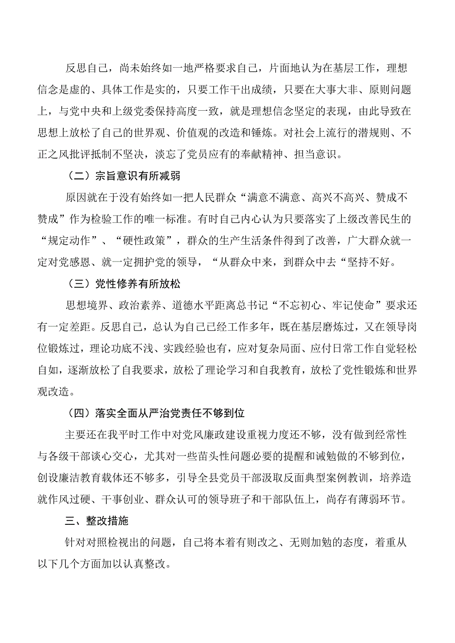 2023年度主题教育专题民主生活会个人对照发言提纲6篇（含存在问题、原因分析、下步措施）.docx_第3页