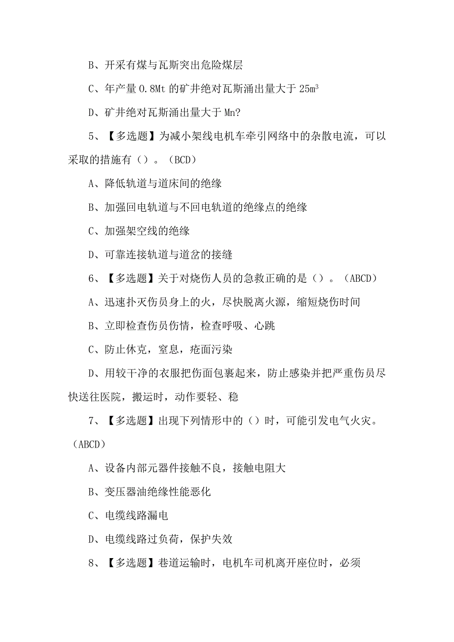 2023年【煤炭生产经营单位（安全生产管理人员）】试题及答案.docx_第2页