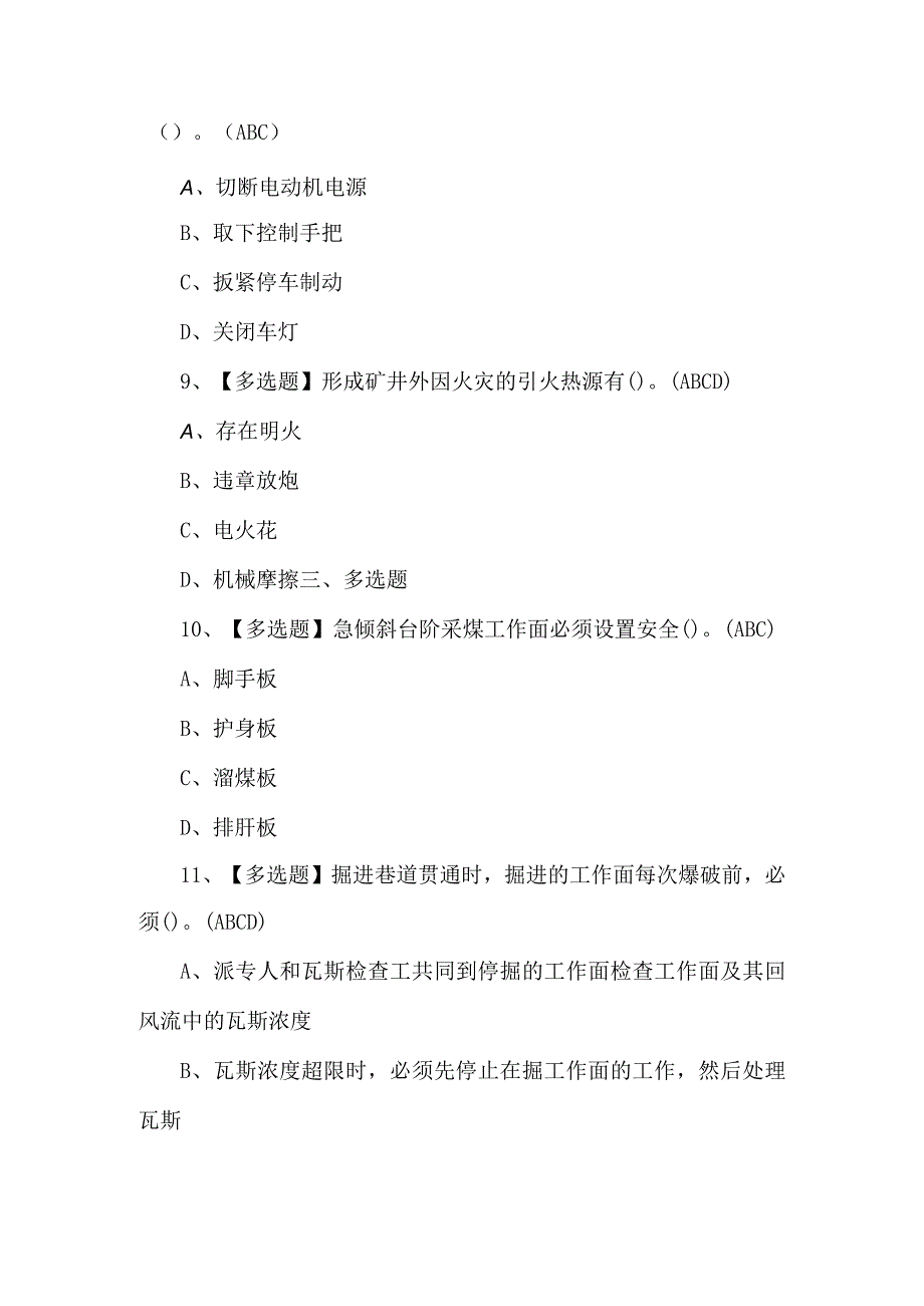 2023年【煤炭生产经营单位（安全生产管理人员）】试题及答案.docx_第3页