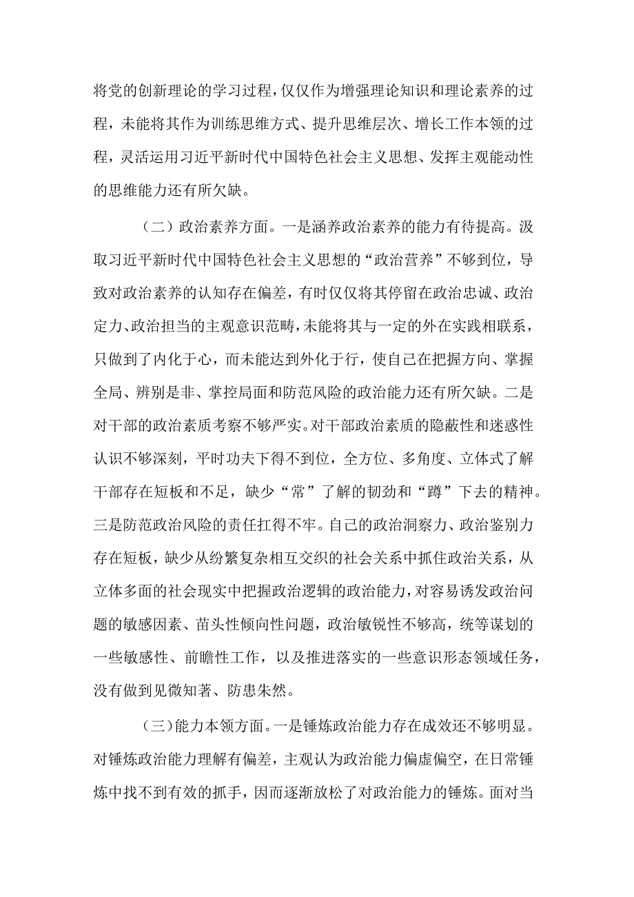 2023年主题教育专题民主生活会六个方面对照检查材料合集.docx_第2页