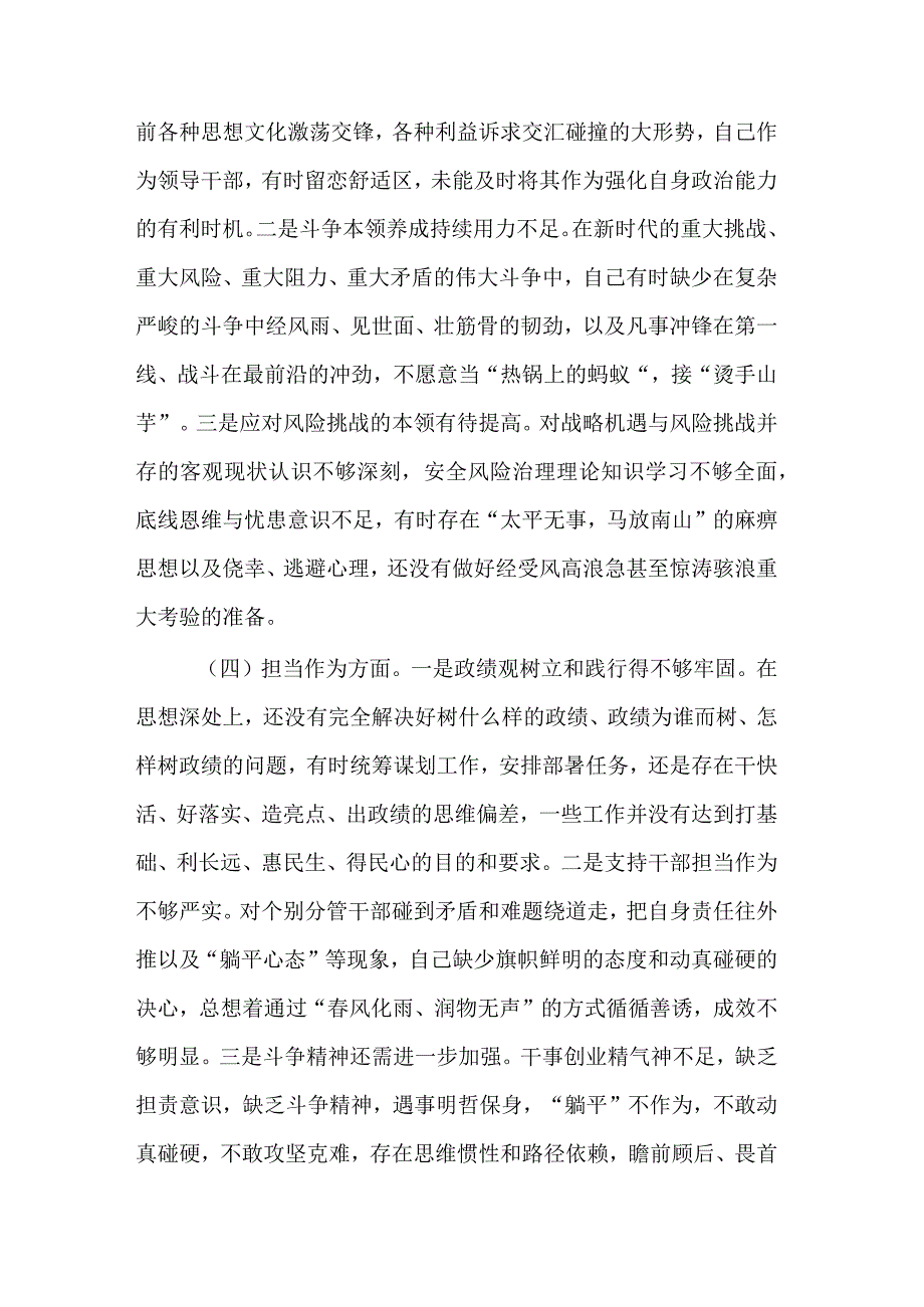 2023年主题教育专题民主生活会六个方面对照检查材料合集.docx_第3页