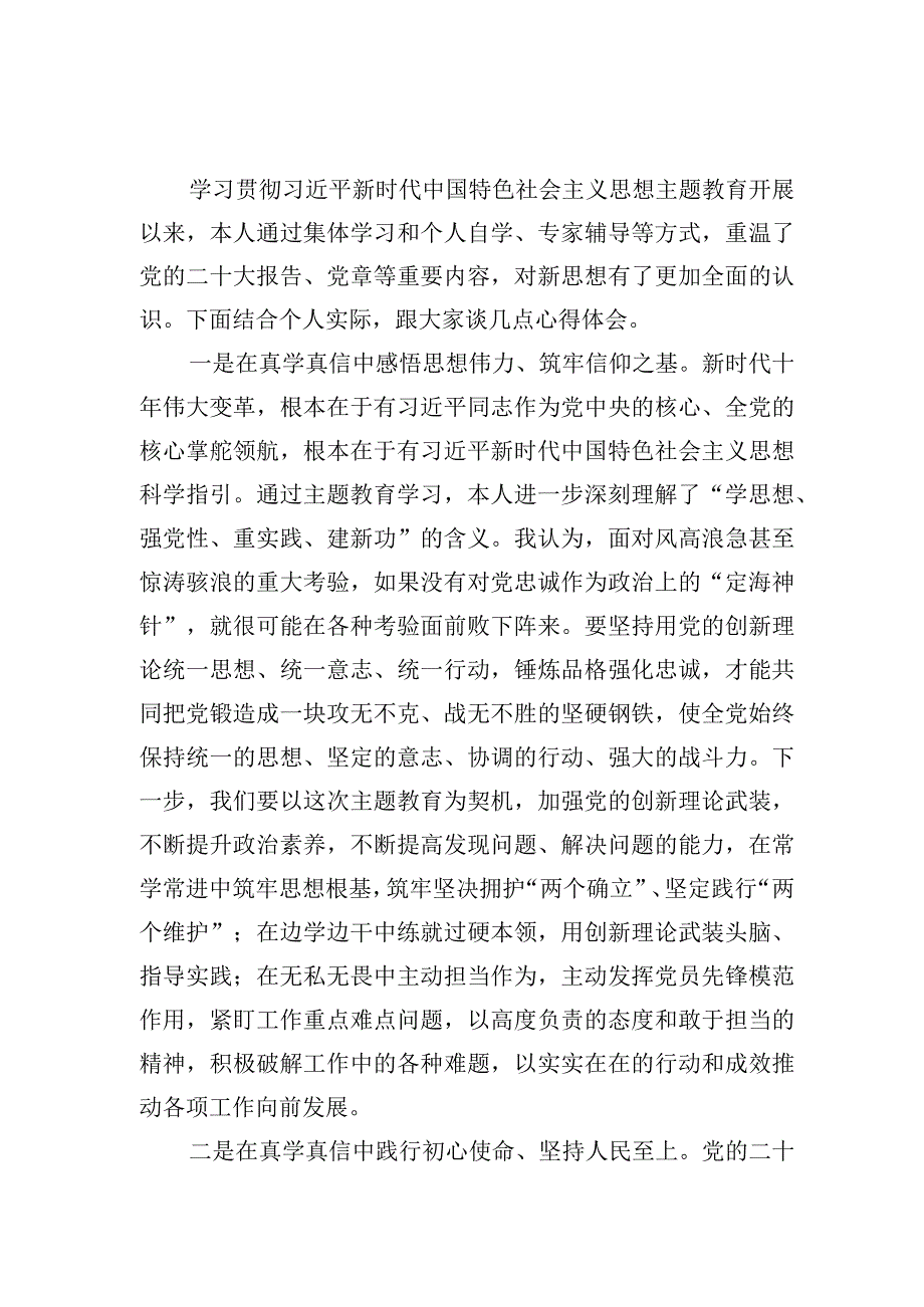 2023年9月10月开展第二批主题教育前学习心得体会感悟8篇.docx_第2页