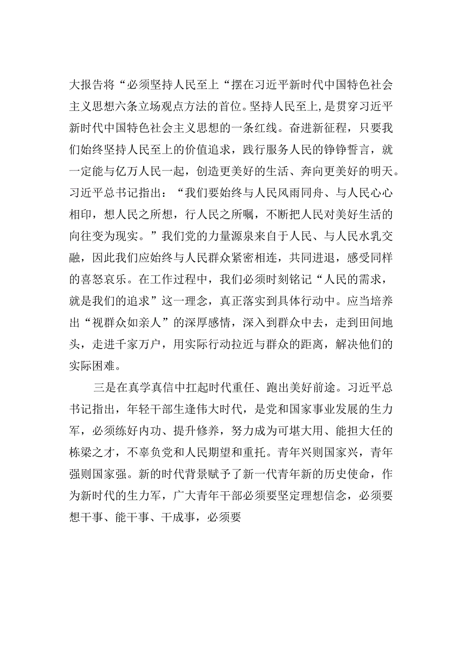 2023年9月10月开展第二批主题教育前学习心得体会感悟8篇.docx_第3页