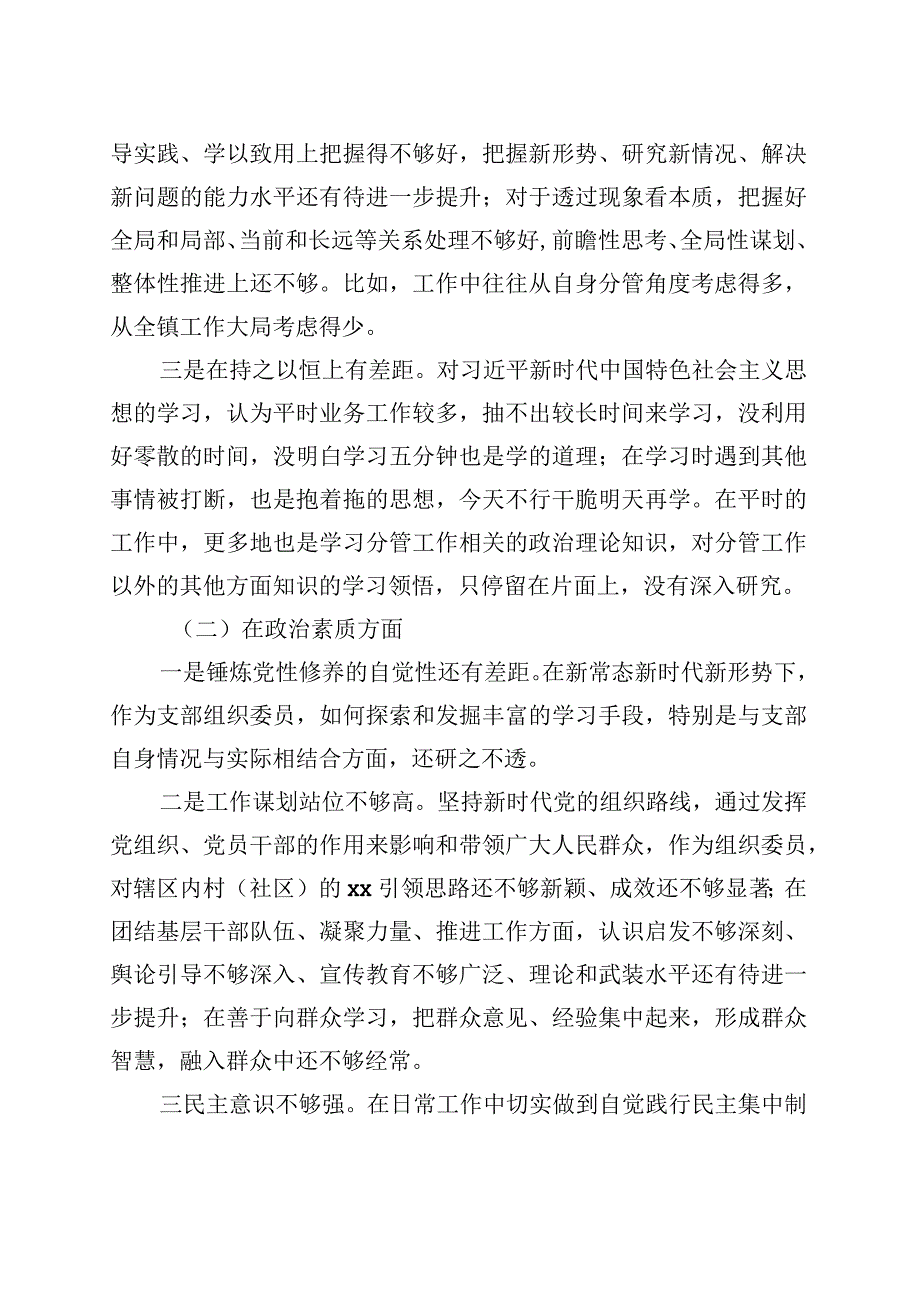 2023年主题教育组织生活会个人对照检查材料汇编（9篇）.docx_第3页