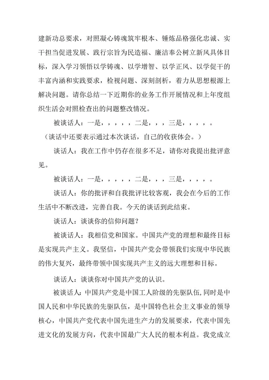 2023年第一批主题教育专题组织生活会谈心谈话提纲范文.docx_第2页