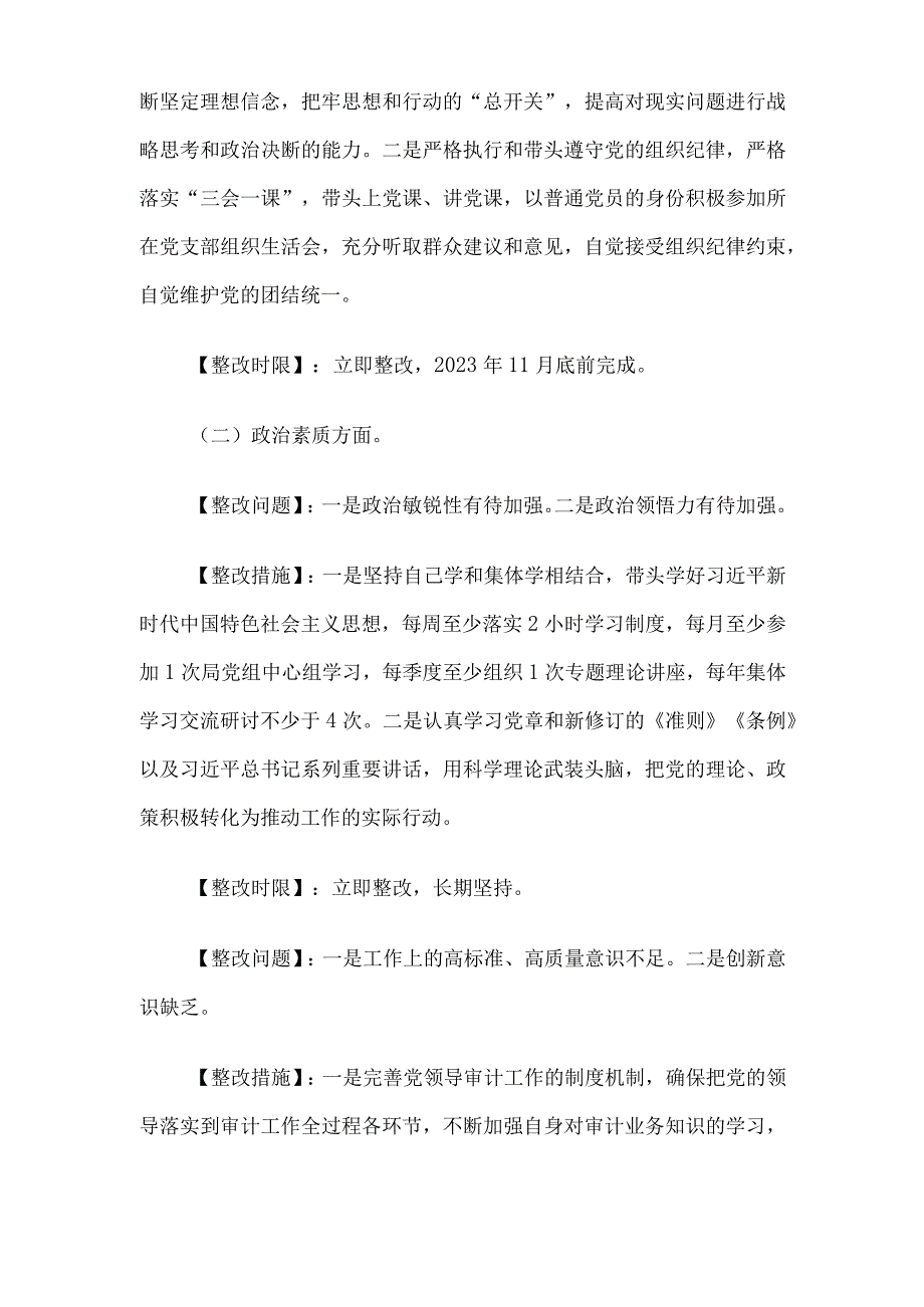 2023年主题教育专题民主生活会实施及整改方案12篇汇编.docx_第3页