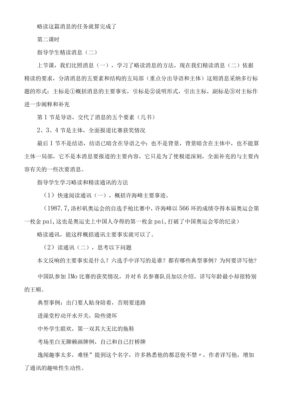 2023年消息通讯教学教案.docx_第3页