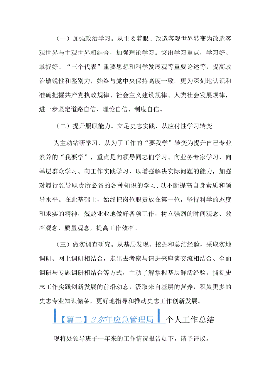 2023年应急管理局个人工作总结精选三篇.docx_第3页