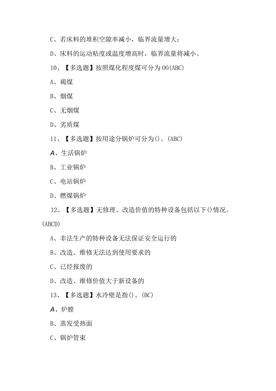 G2电站锅炉司炉模拟考试题库（附答案）.docx_第3页