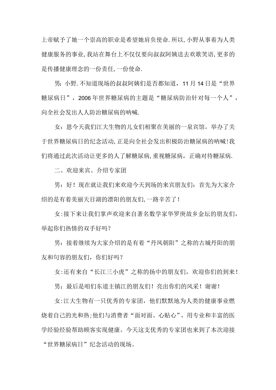 11.14世界糖尿病纪念活动主持人串词.docx_第2页