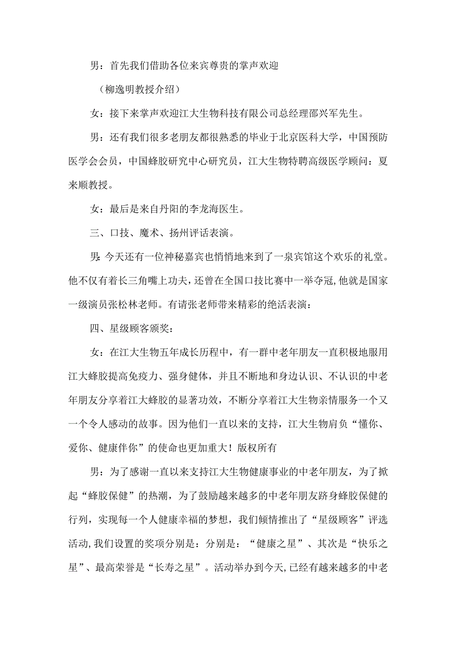 11.14世界糖尿病纪念活动主持人串词.docx_第3页