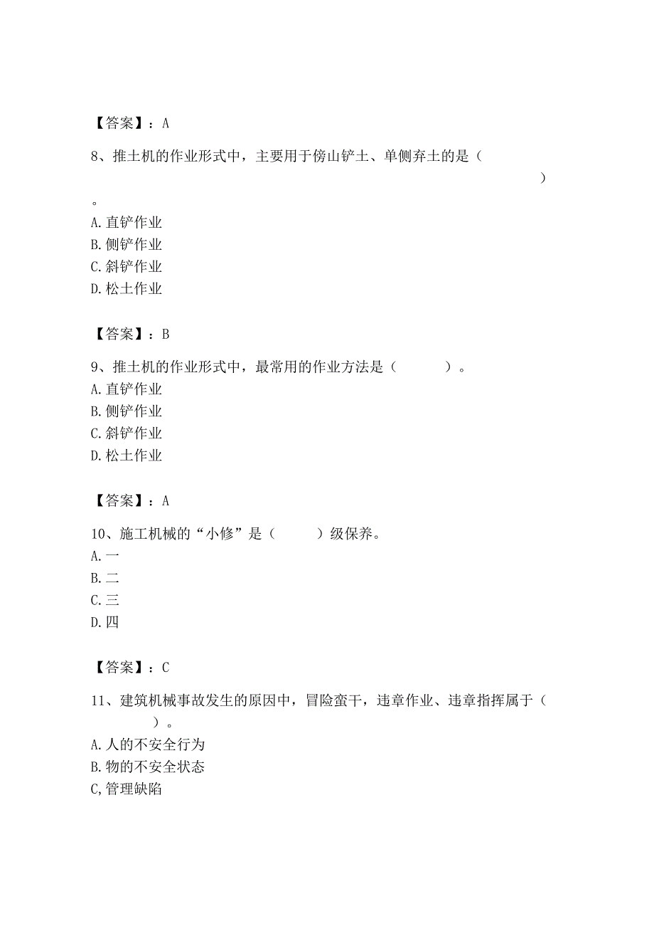 2023年机械员之机械员专业管理实务题库精品【精选题】.docx_第3页