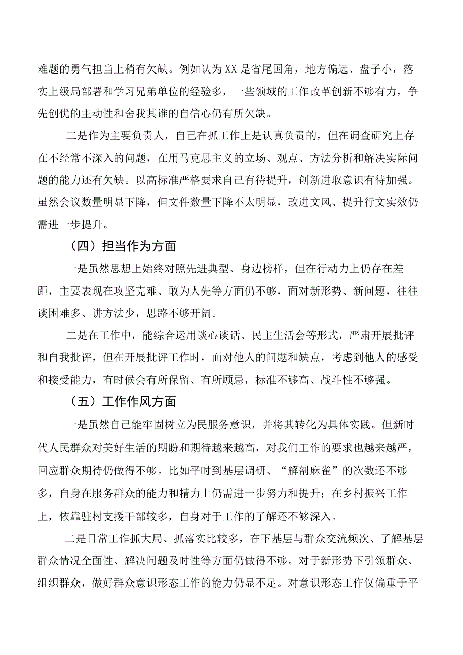 6篇合集主题教育专题民主生活会对照检查研讨发言稿.docx_第2页