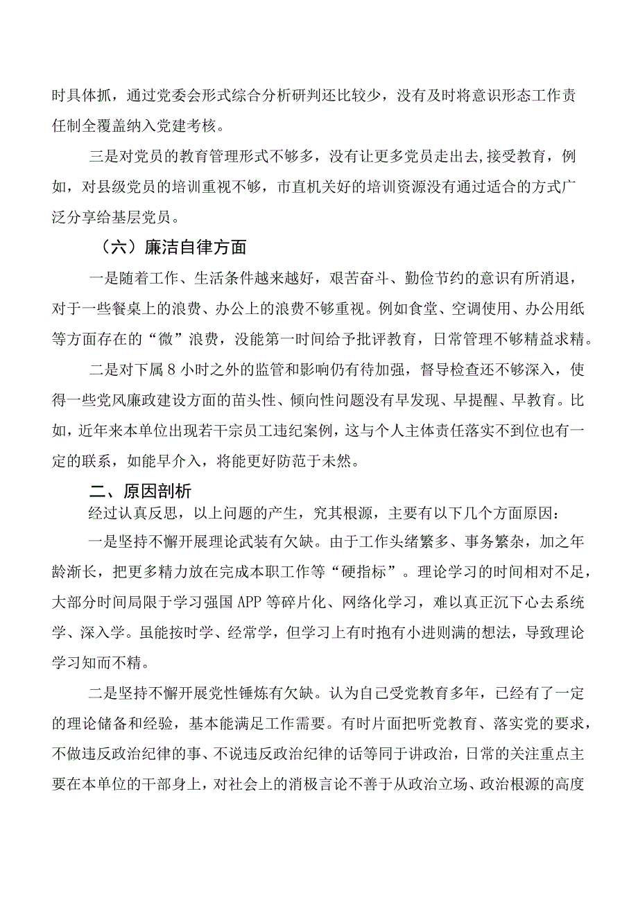 6篇合集主题教育专题民主生活会对照检查研讨发言稿.docx_第3页