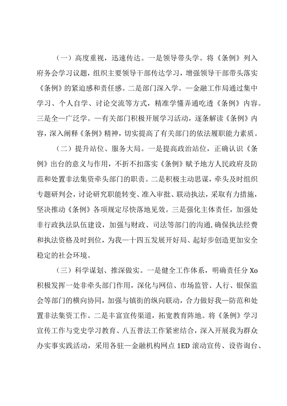 2023年非法集资工作总结【3篇】.docx_第3页