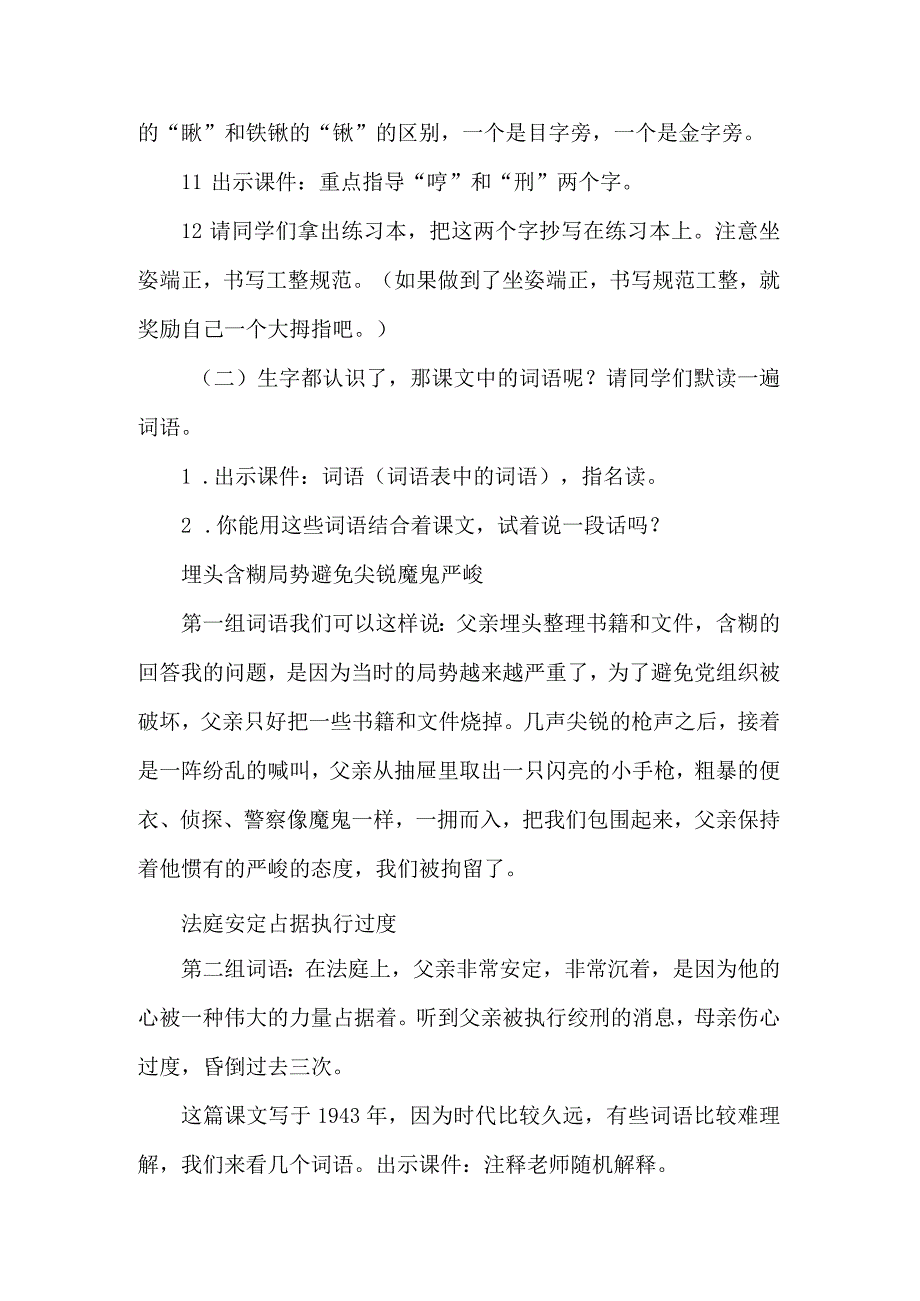 11 十六年前的回忆 第一课时 教学设计.docx_第3页