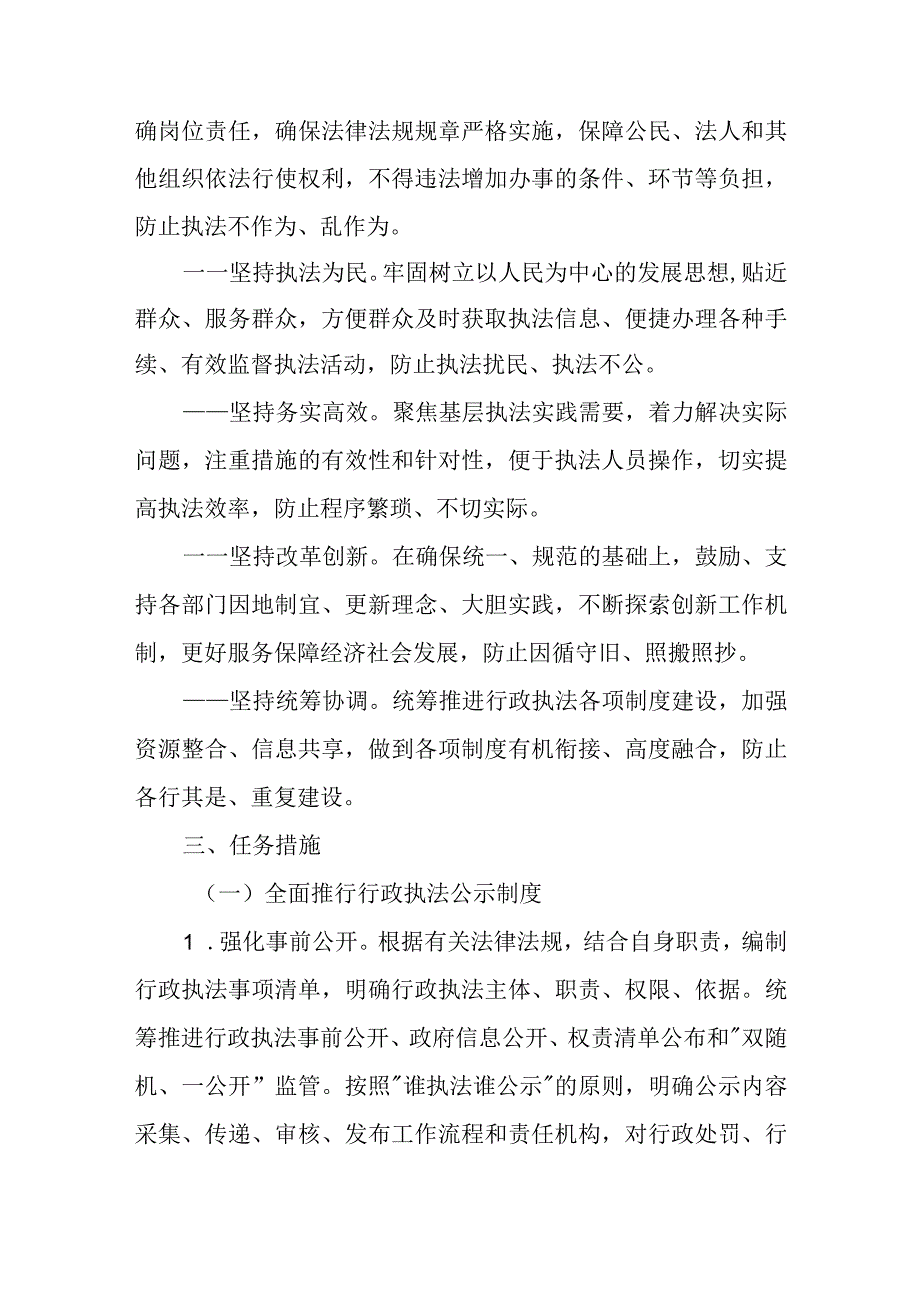 2023年XX县科工局推行行政执法“三项制度”工作方案.docx_第2页