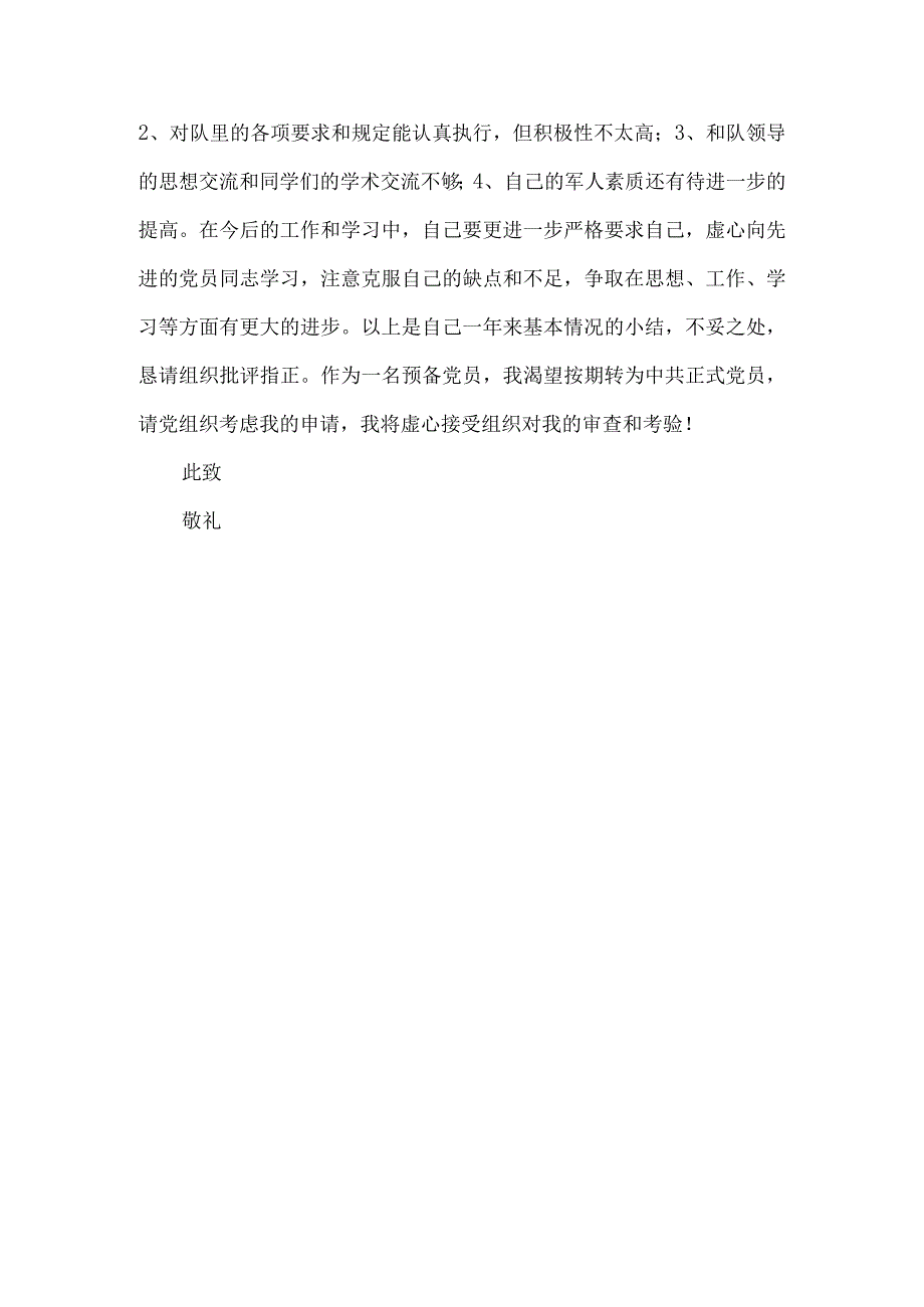 11月大学生入党转正申请书.docx_第3页