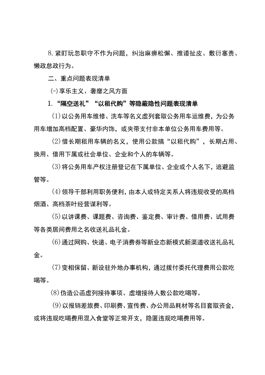 2023年以“小”见严纠“四风”工作方案.docx_第2页