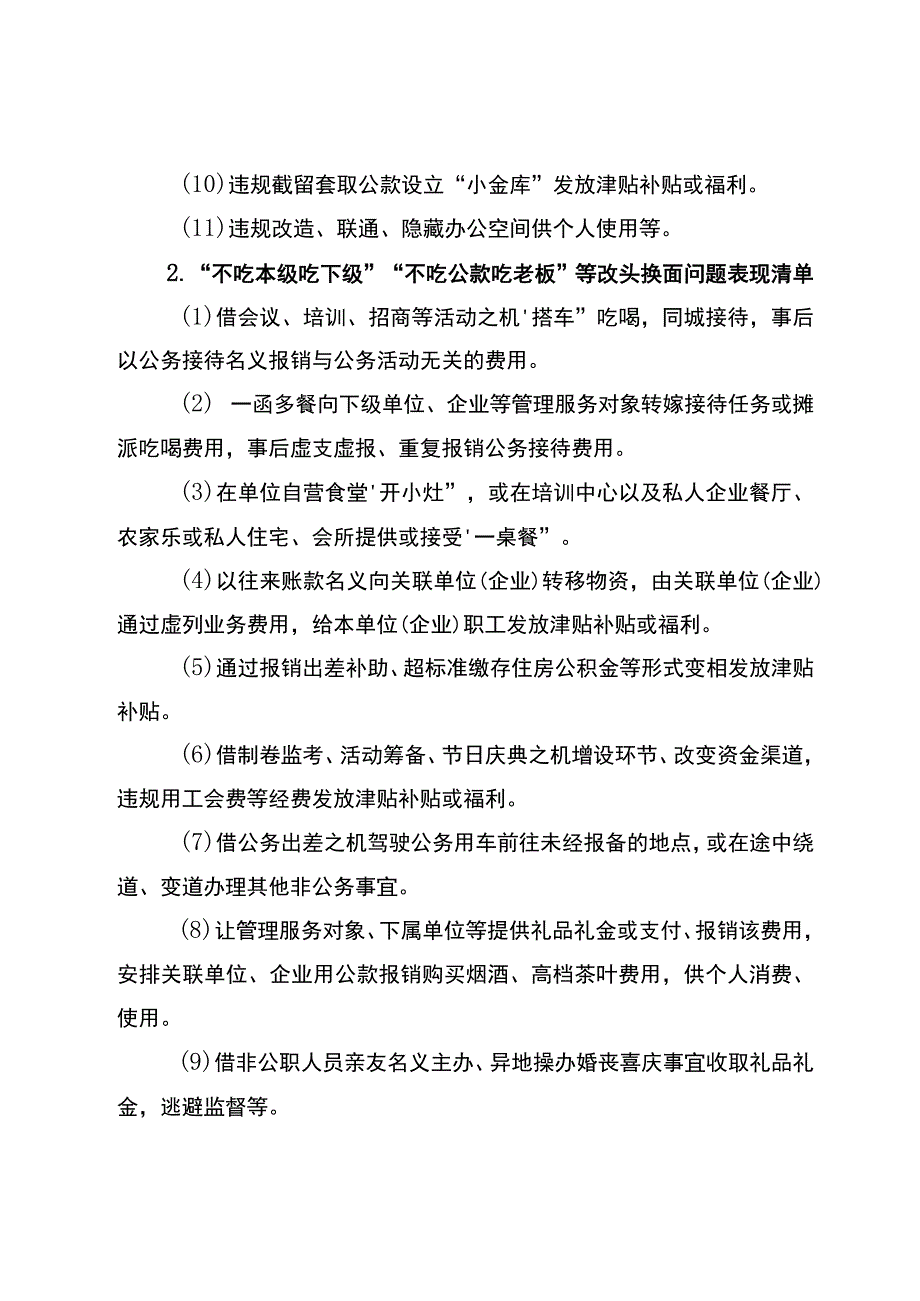 2023年以“小”见严纠“四风”工作方案.docx_第3页